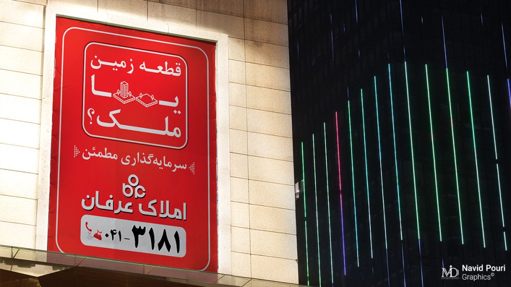 ERFAN REAL ESTATE BILLBOARD