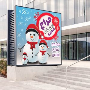 بنر تبلیغاتی تخفیف و حراج زمستانه
